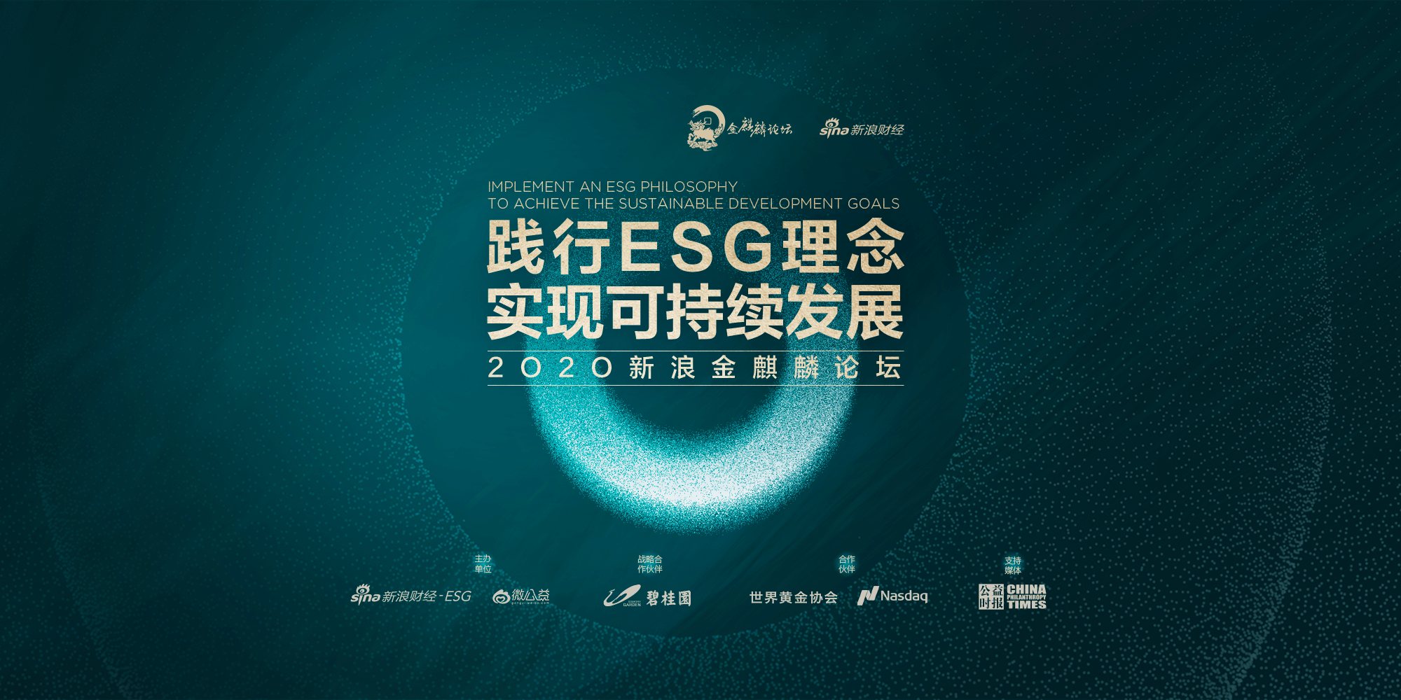 環旭電子榮獲新浪財經“金責獎”2020年度“可持續發展獎”及“最佳社會(S)責任獎”